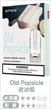 sp2-sp2s一代煙彈-老冰棍