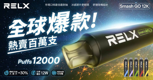 🚀【評測】RELX 悅刻年度巨作 Smash Go 12K：12000口+雙網芯，這才是拋棄式的終極型態！ | BK Select 電子煙研究室