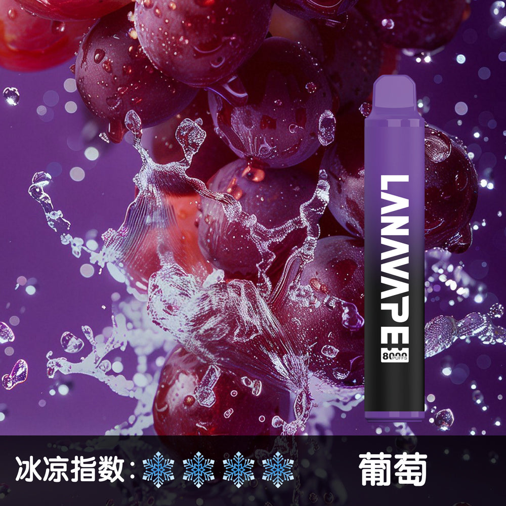 LANA-拉娜-拉納8000口-一次性抛棄式-葡萄