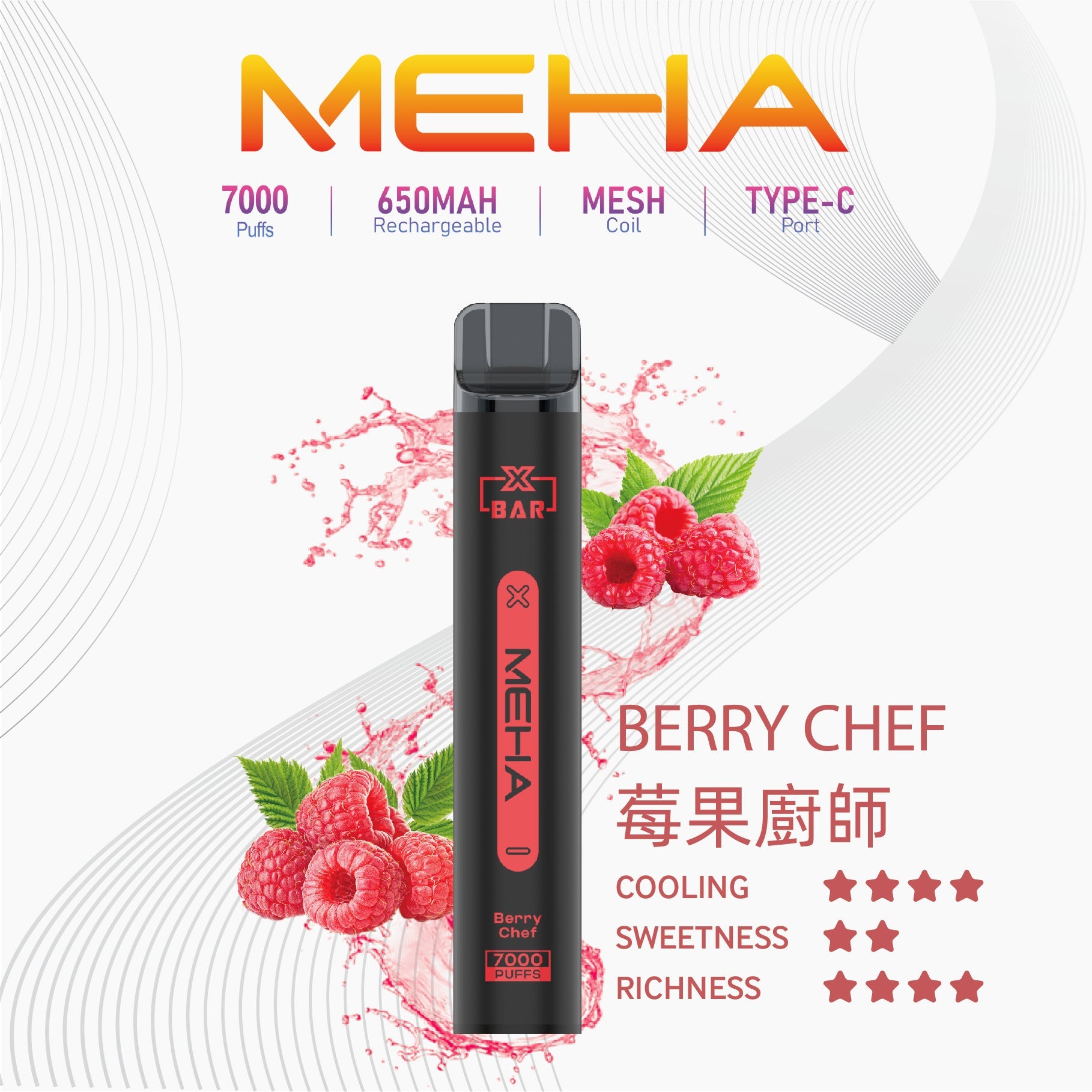 MEHA魅嗨小黑條-7000口一次性抛棄式-莓果厨師
