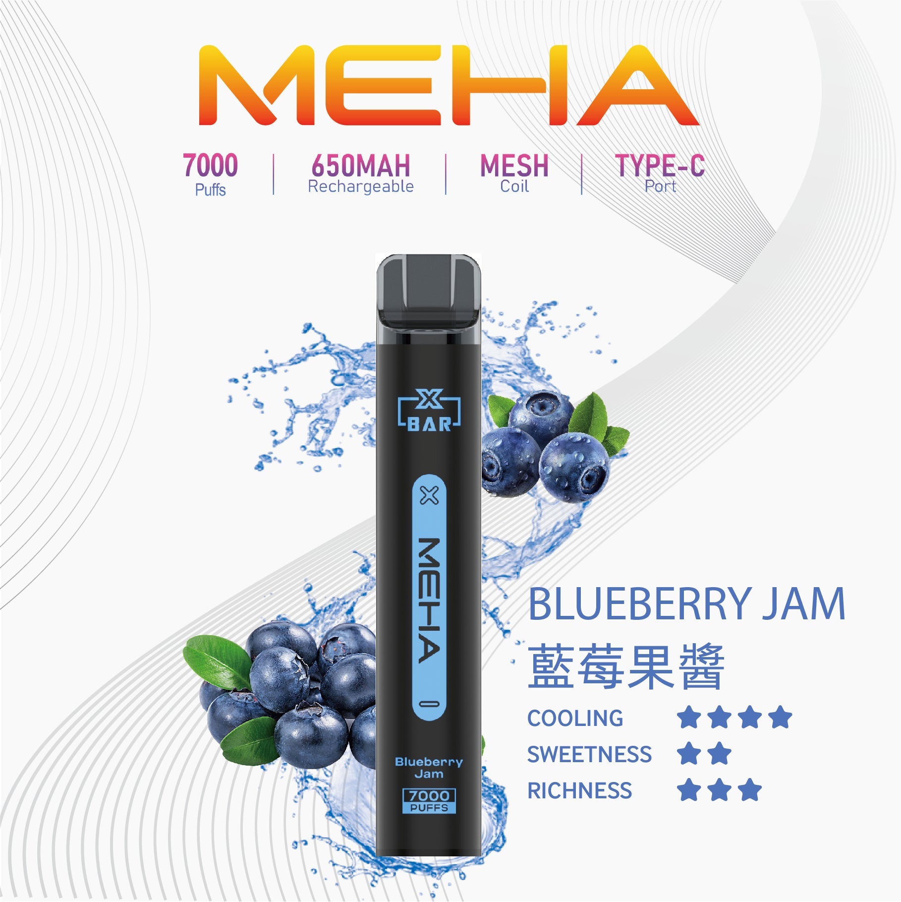 MEHA魅嗨小黑條-7000口一次性抛棄式-藍莓果醬