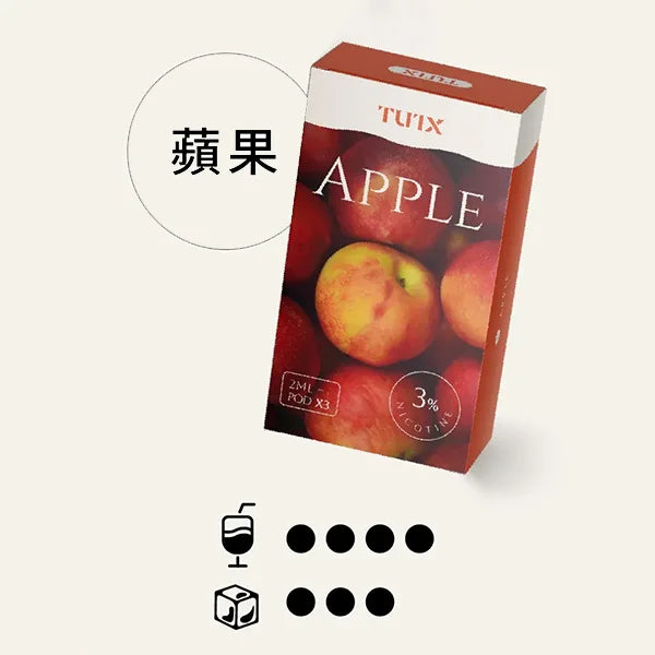 TUTX一代煙彈-蘋果