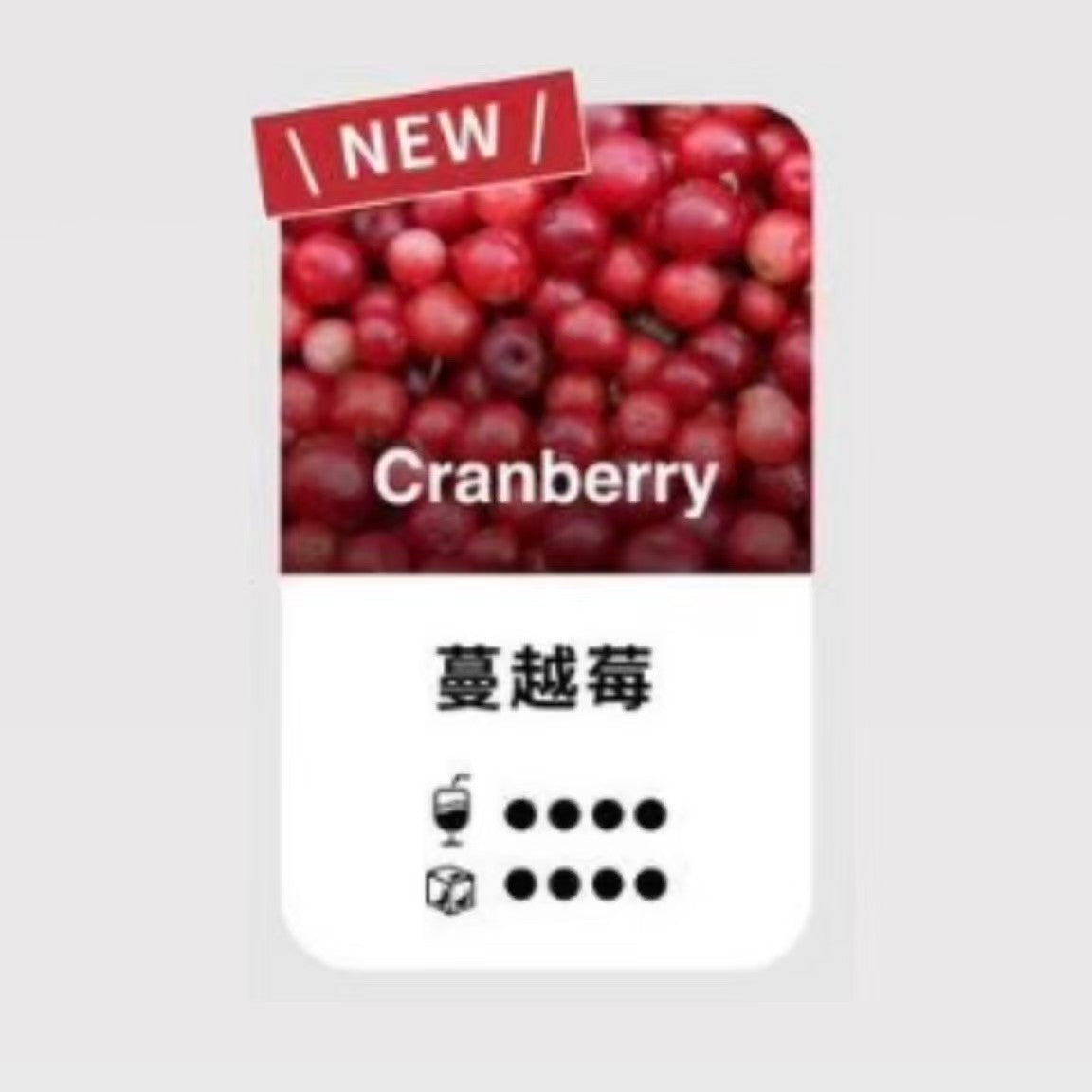 TUTX一代煙彈-蔓越莓