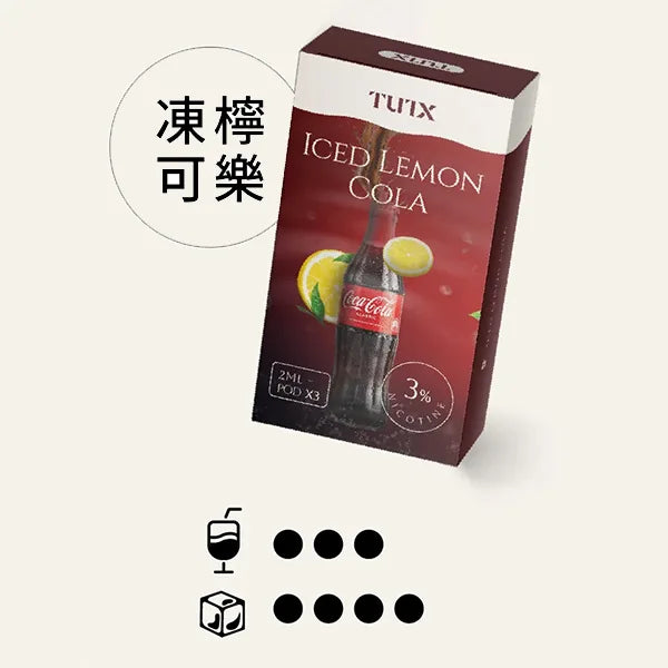 TUTX一代煙彈-凍檸可樂
