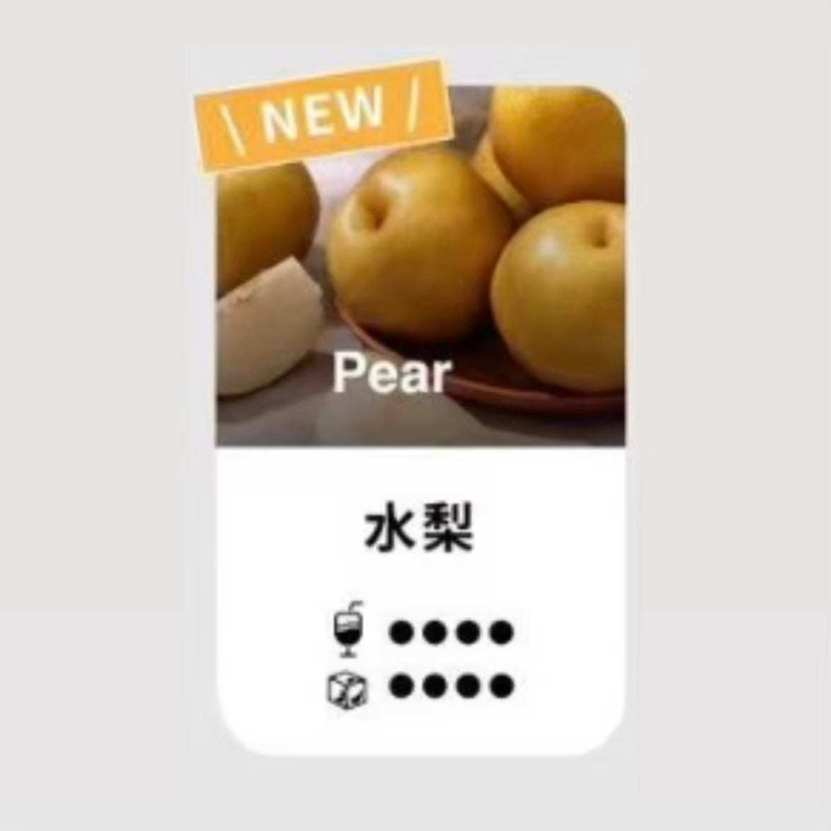 TUTX一代煙彈-水梨