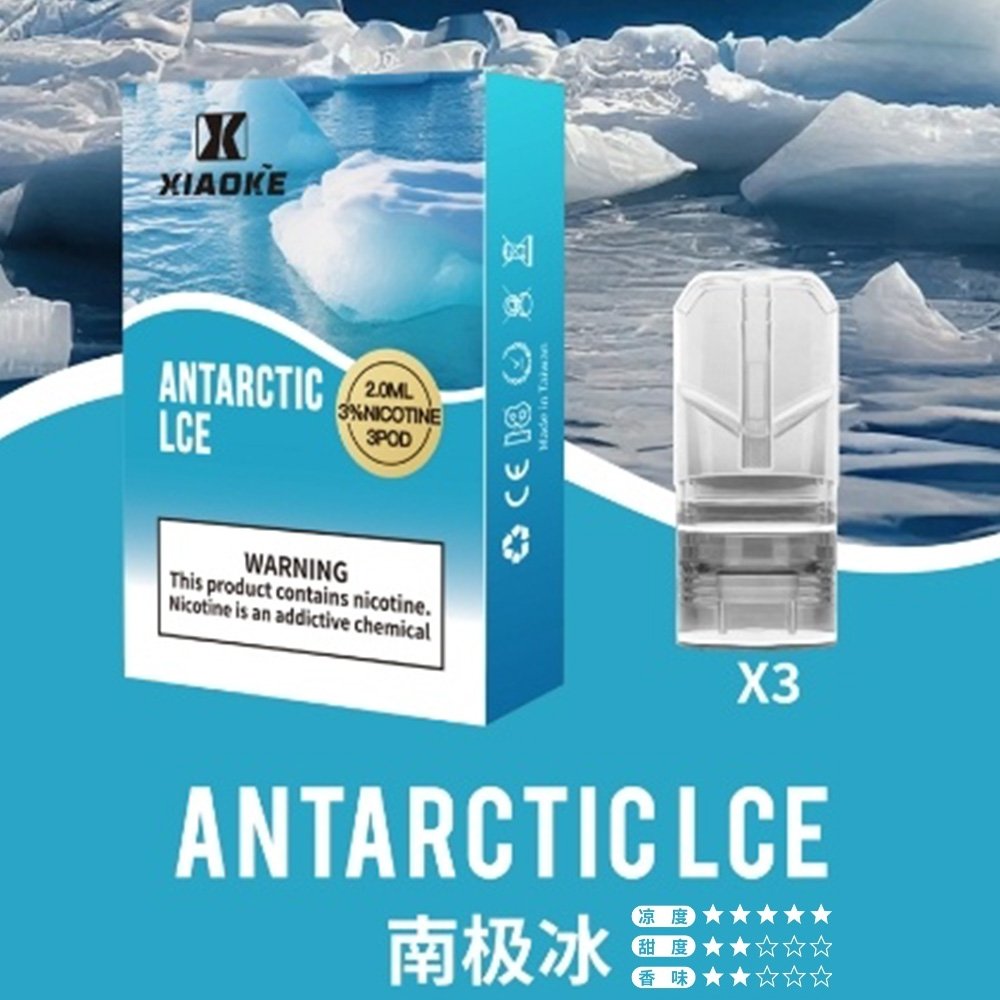 XIAOKE_01-梟客-一代煙彈-南極冰