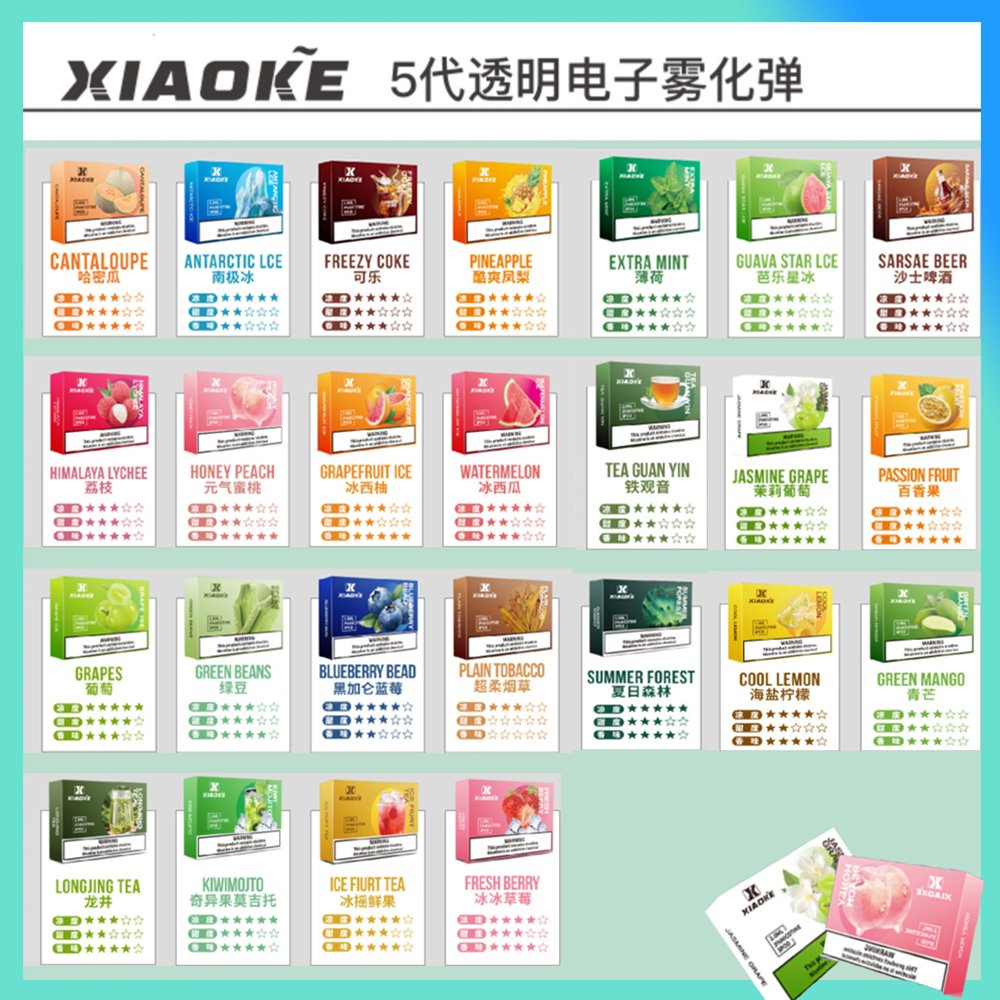 XIAOKE_05-梟客-五代煙彈-全口味圖