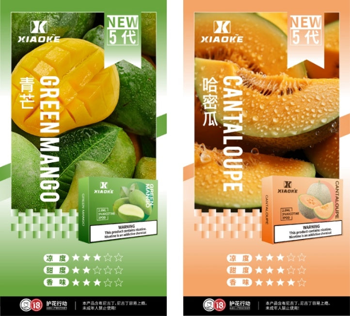 XIAOKE_05-梟客-五代煙彈-青芒果 哈密瓜