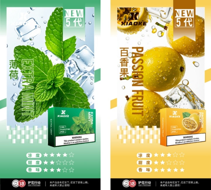 XIAOKE_05-梟客-五代煙彈-薄荷 百香果