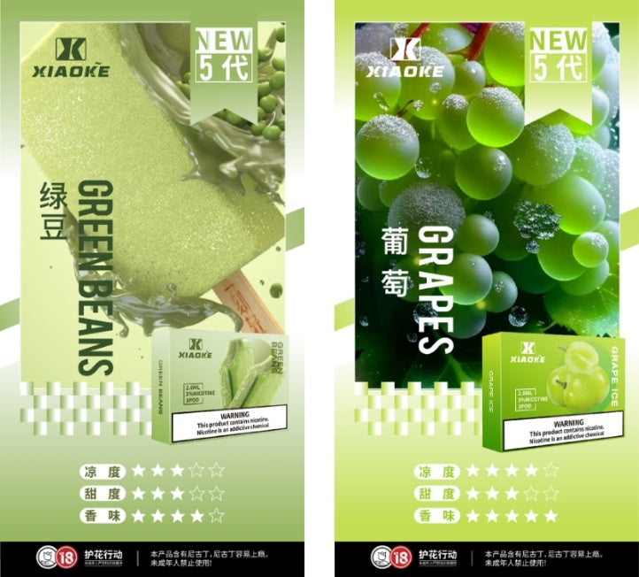 XIAOKE_05-梟客-五代煙彈-綠豆 葡萄