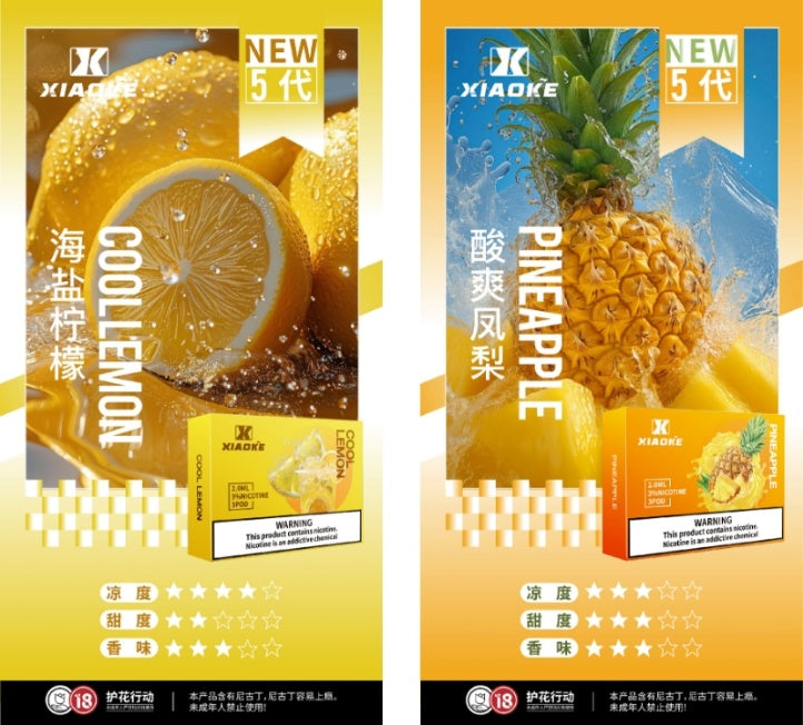 XIAOKE_05-梟客-五代煙彈-海鹽檸檬 鳳梨