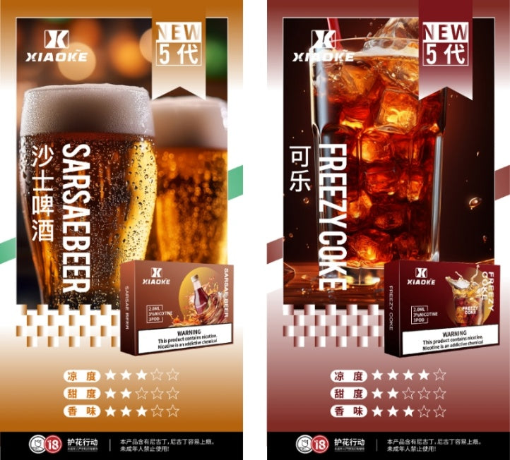 XIAOKE_05-梟客-五代煙彈-沙士啤酒 可樂