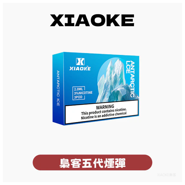XIAOKE_05-梟客-五代煙彈-南極冰單品圖