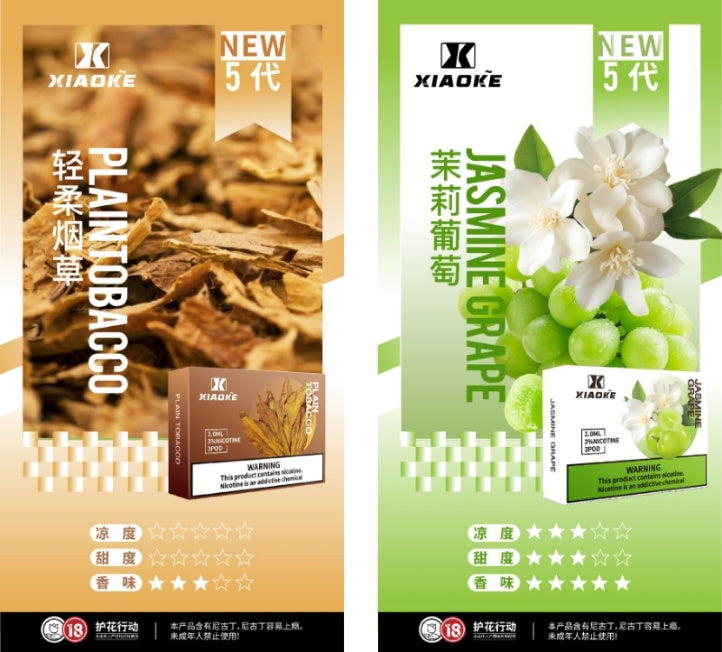 XIAOKE_05-梟客-五代煙彈-煙草 茉莉葡萄