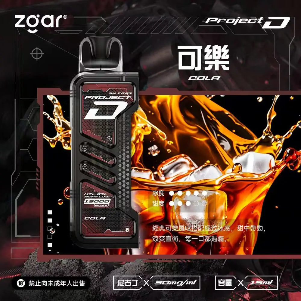 Zgar-冰熊卡帶15ml主機-可樂