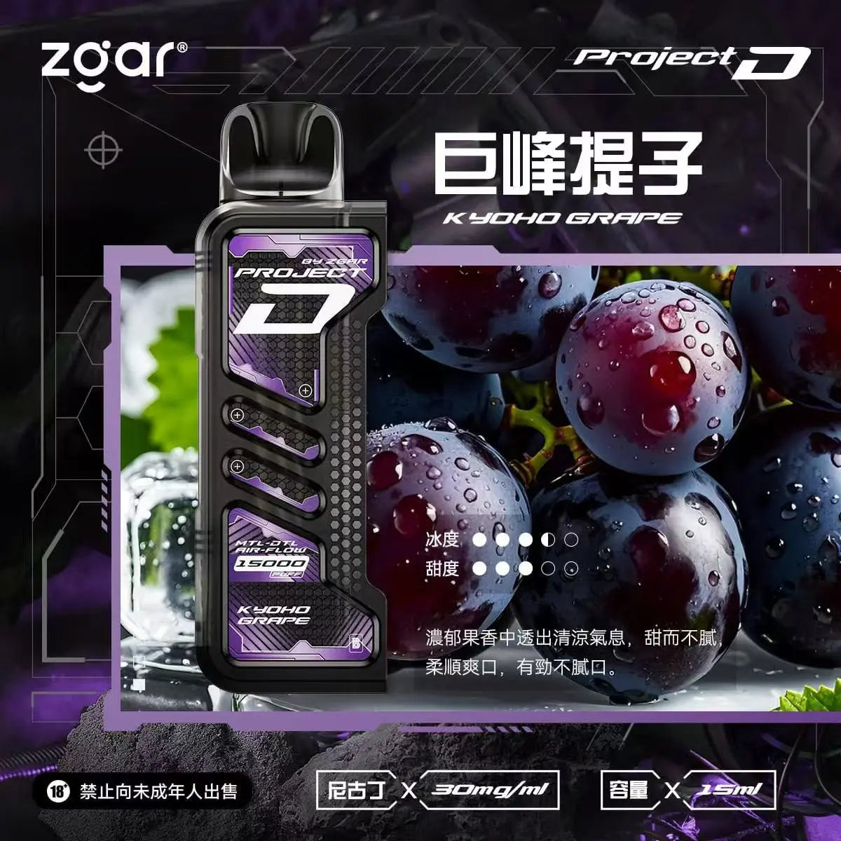 Zgar-冰熊卡帶15ml主機-巨峰提子