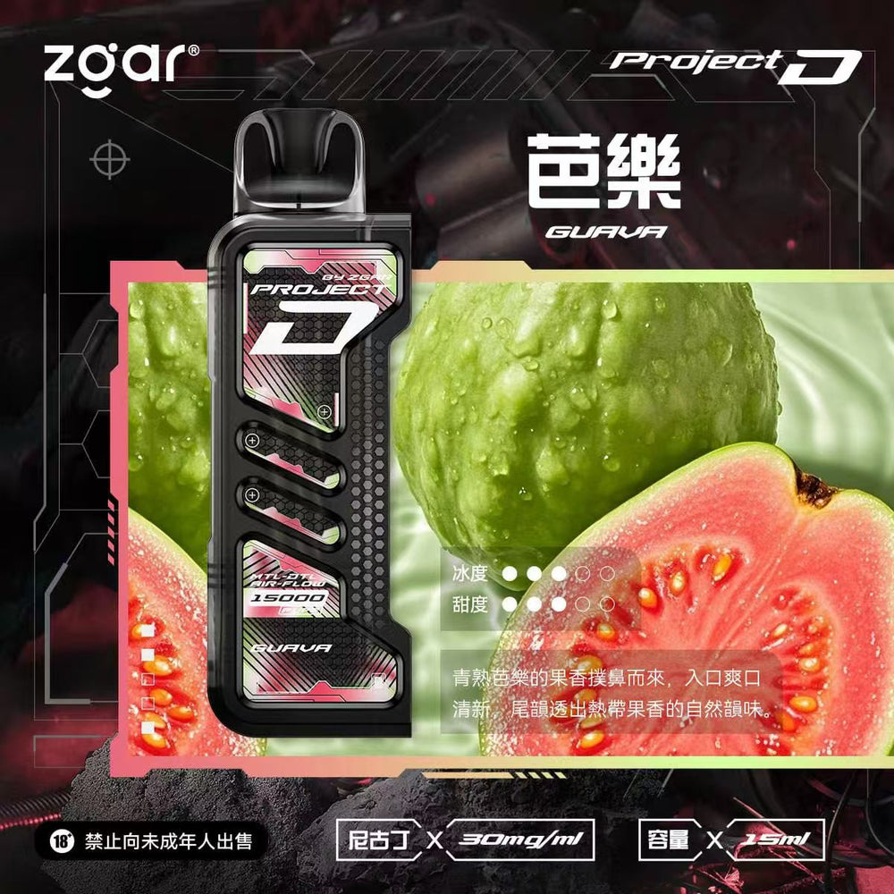 Zgar-冰熊卡帶15ml主機-芭樂