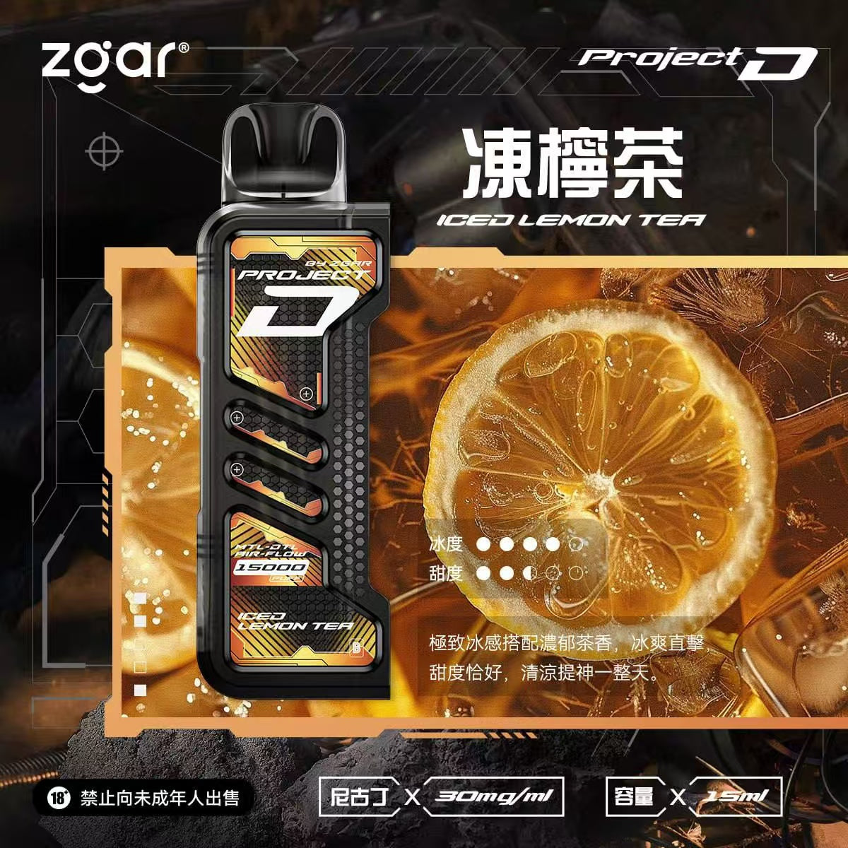Zgar-冰熊卡帶15ml主機-凍檸茶