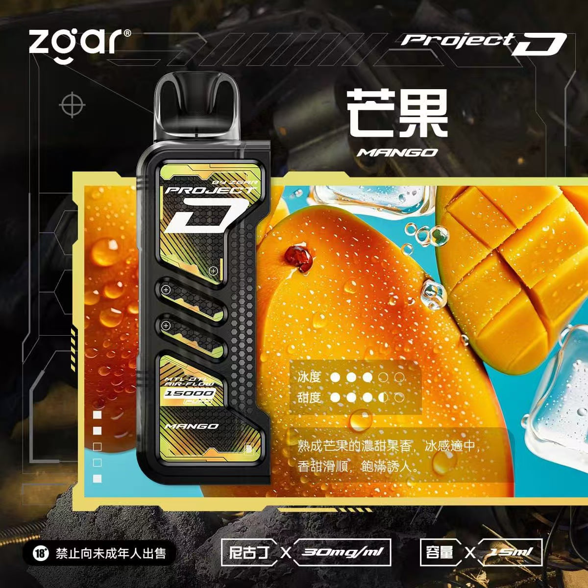Zgar-冰熊卡帶15ml主機-芒果
