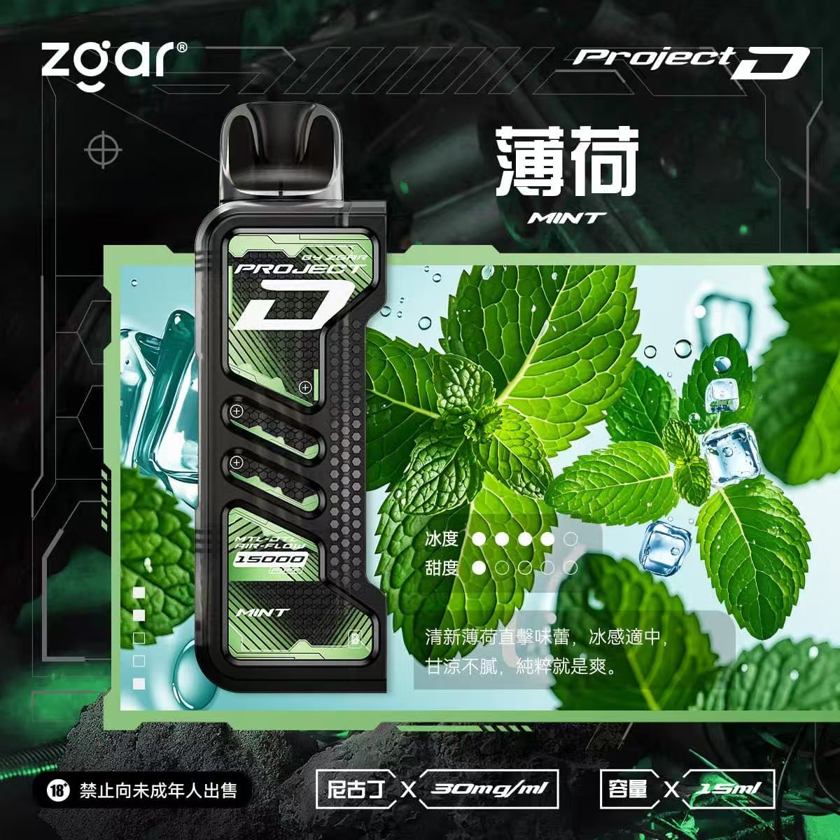 Zgar-冰熊卡帶15ml主機-薄荷