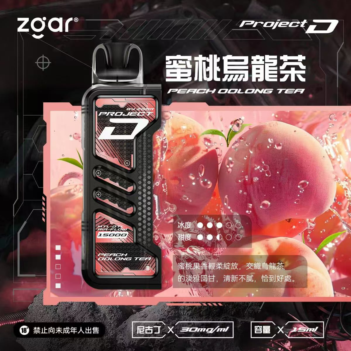 Zgar-冰熊卡帶15ml主機-蜜桃烏龍茶