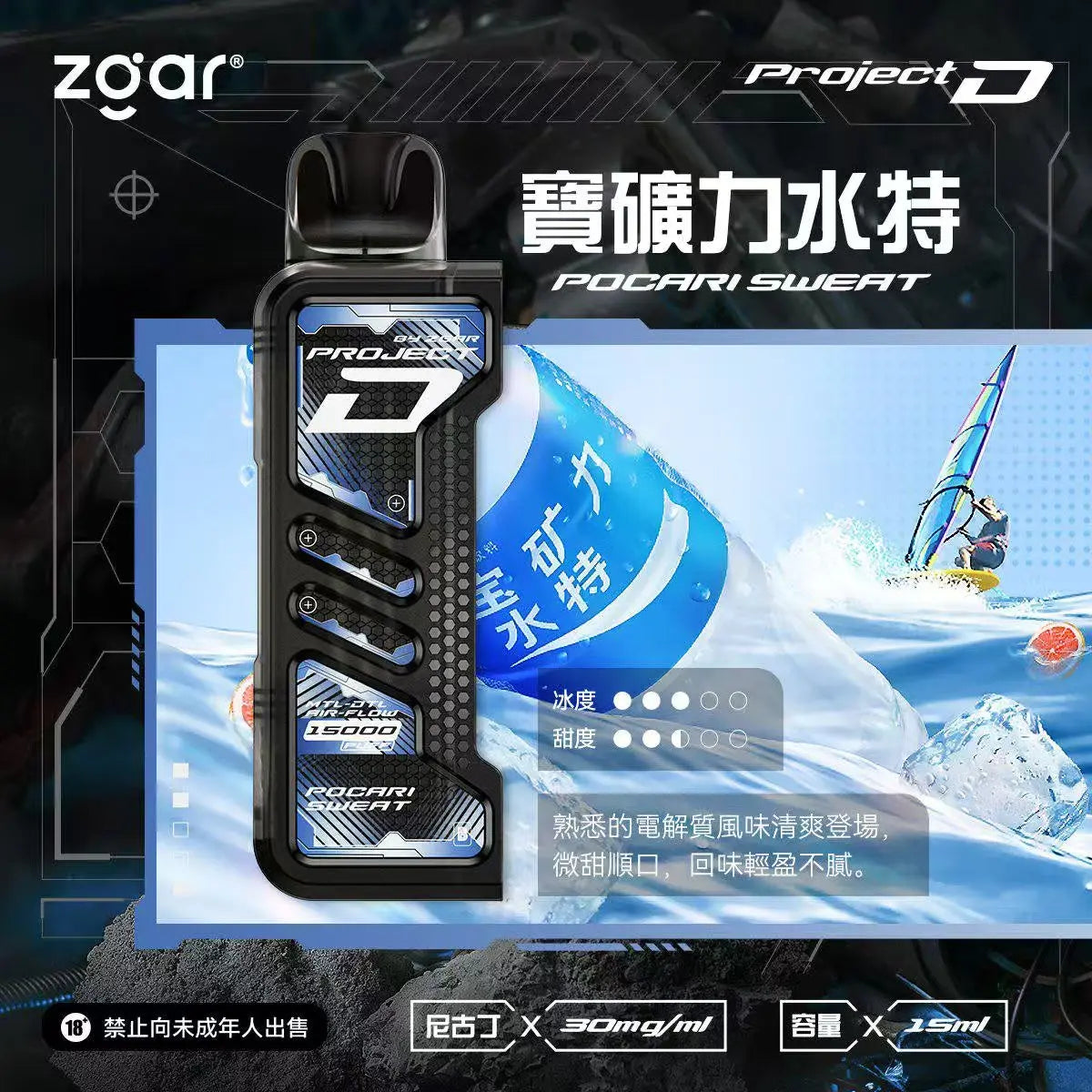 Zgar-冰熊卡帶15ml主機-寶礦力水特