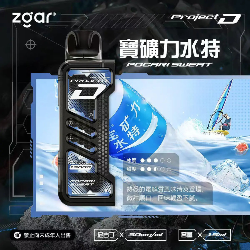 Zgar-冰熊卡帶15ml主機-寶礦力水特