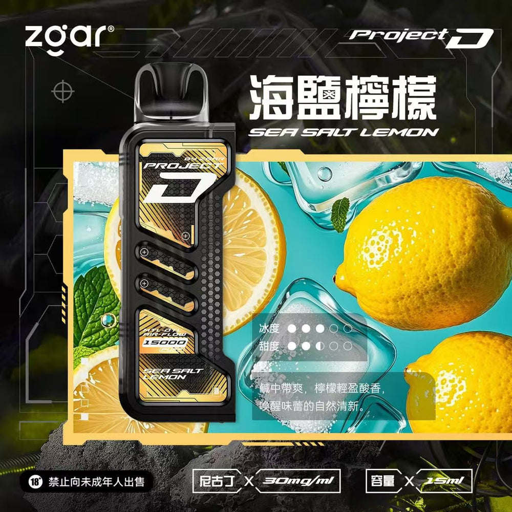 Zgar-冰熊卡帶15ml主機-海鹽檸檬