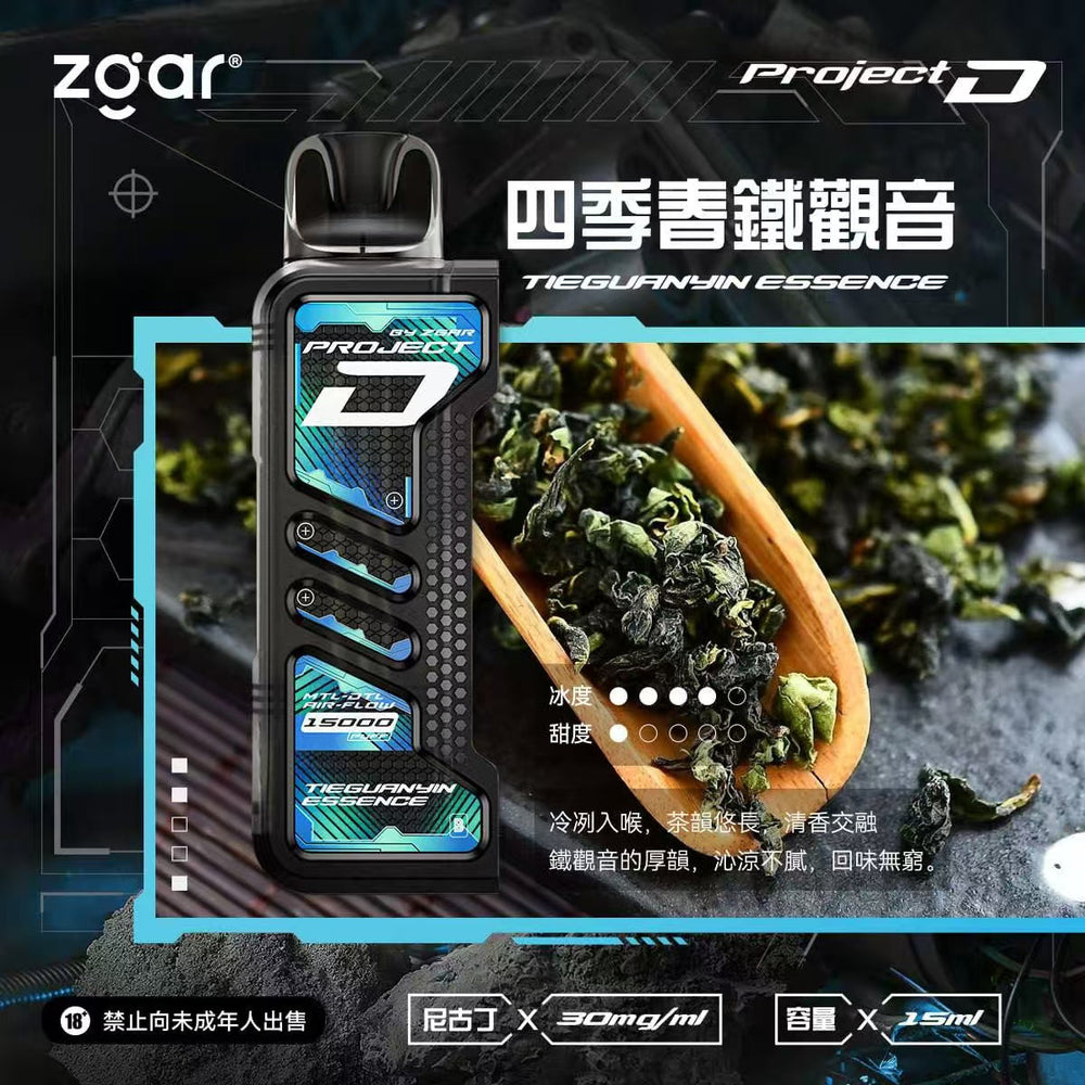 Zgar-冰熊卡帶15ml主機-鐵觀音