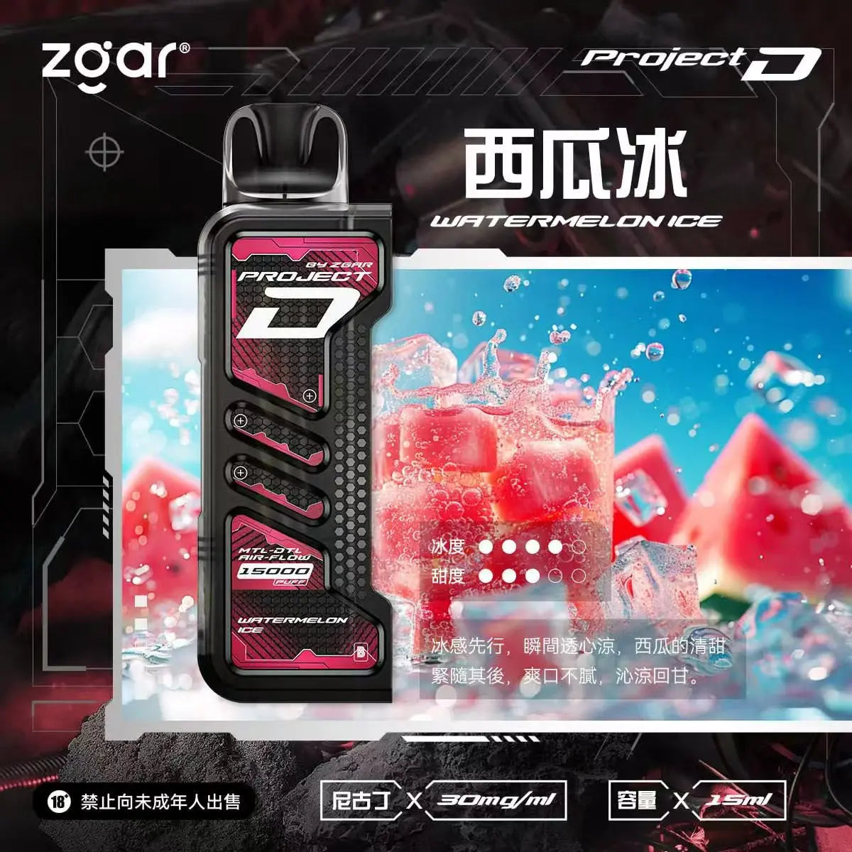 Zgar-冰熊卡帶15ml主機-西瓜冰