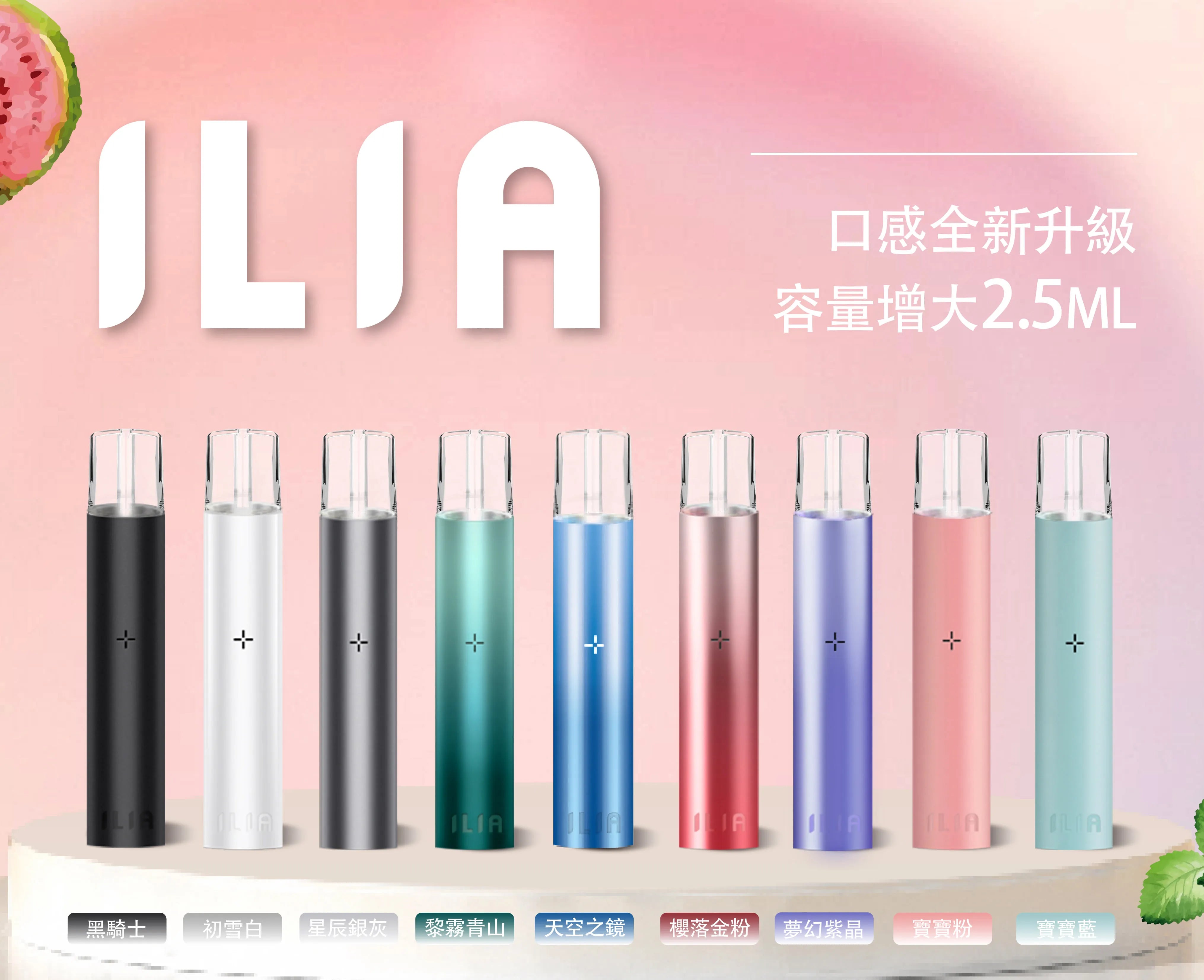 ilia-一代主機-所有顔色-主機圖片