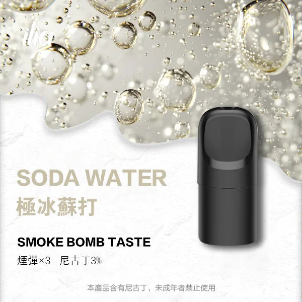 ilia ultra-5代蛋-極冰蘇打