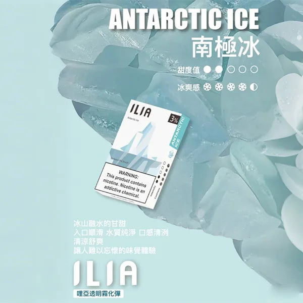 ilia ultra-5代蛋-南極冰