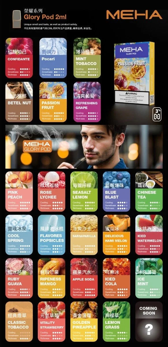 魅嗨-Meha-煙彈-口味圖