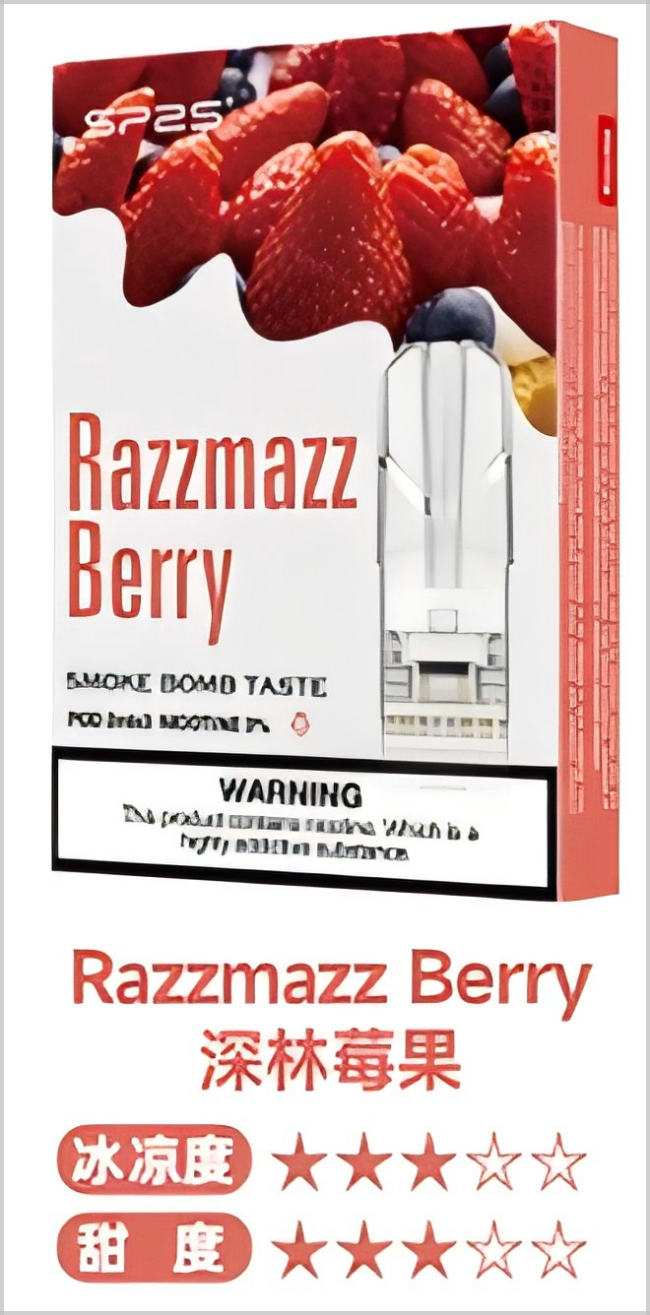 sp2-sp2s一代煙彈-森林莓果